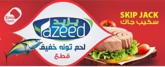 تونا سكيب جاك